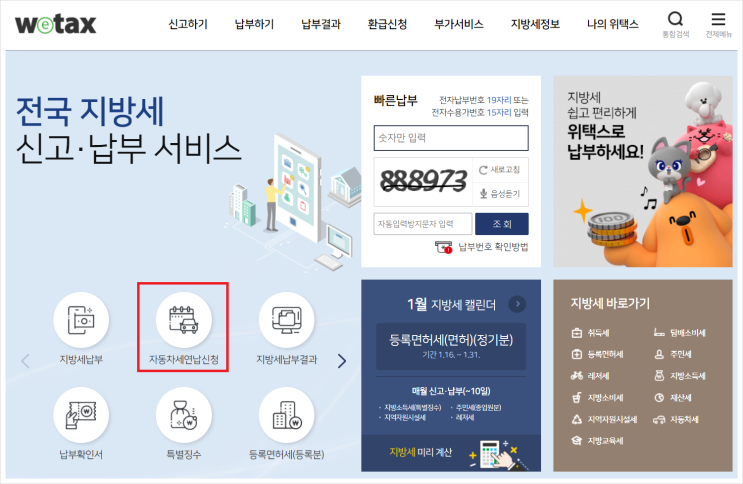  2024년 자동차세 연납신청 안내 및 방법