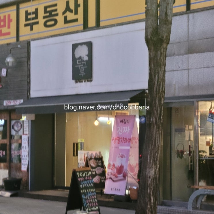 두그루커피 딸기라떼 양재 포이사거리 카페 두그루커피 딸기라떼 양재 포이사거리 카페