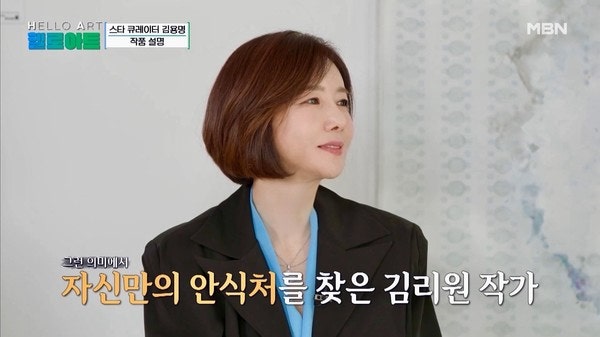 MBN ‘헬로아트’ 아트테이너 김리원작가 21인 작가로 선정 , 첫회 출현