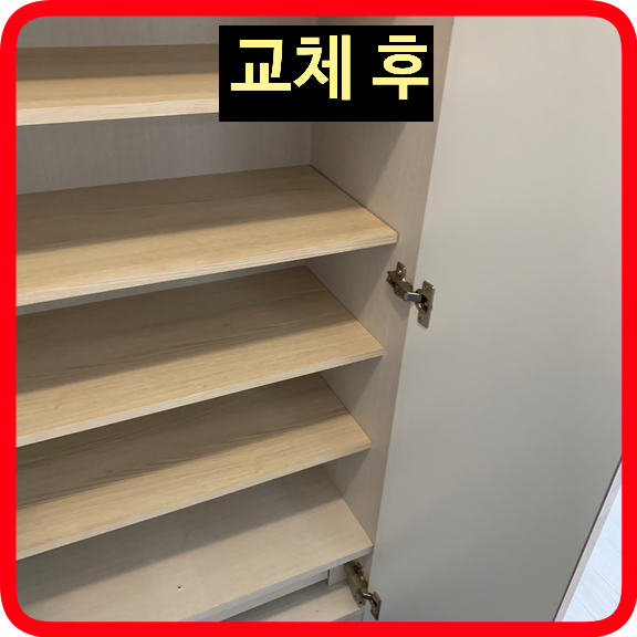 현관신발장선반설치작업