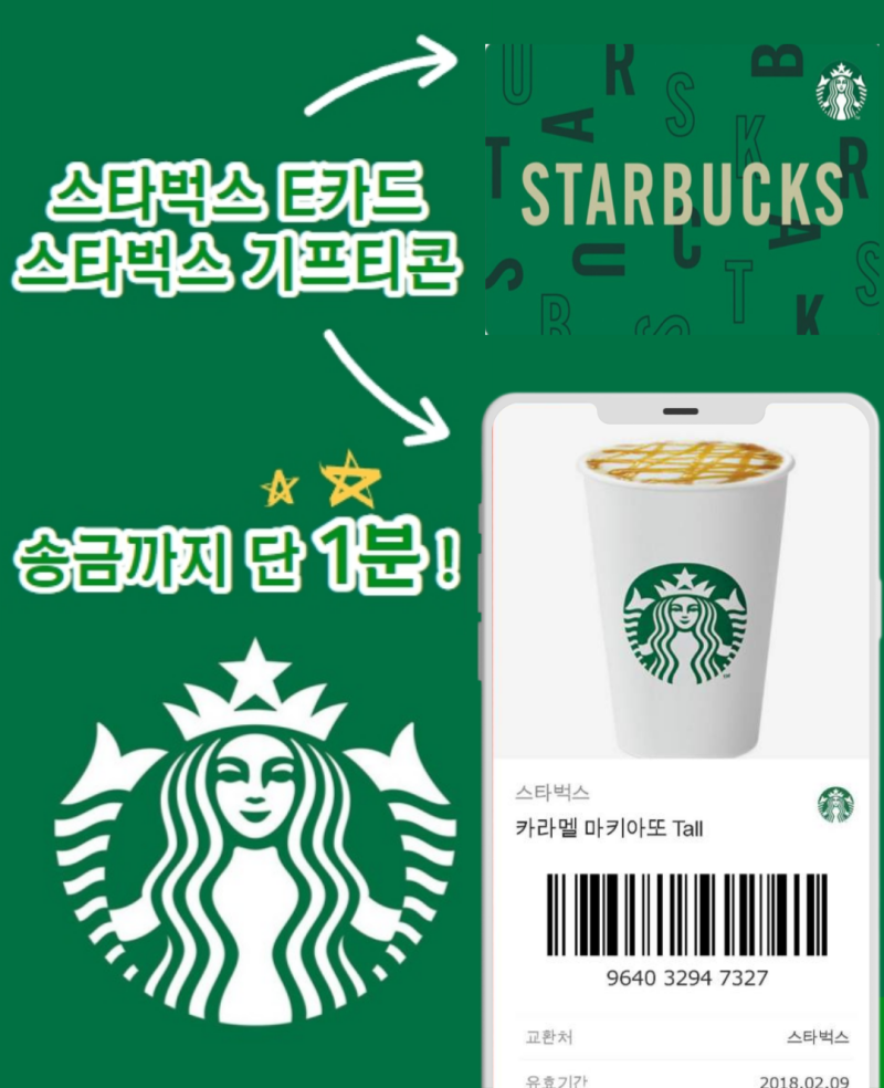 스타벅스카드 매입: 스타벅스 e-카드 판매를 위한 최고의 가이드 : 네이버 블로그