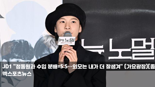 JD1 "<b>정동원</b>과 수입 분배=5:5... 내가 더 잘생겨" (<b>가요광장</b>)[종합]