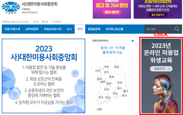 <b>대한미용사회중앙회</b> 다들 아시죠?
