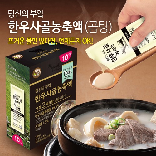 당신의부엌 한우사골농축액으로 설날 떡국 간편하게! 당신의부엌 한우사골농축액으로 설날 떡국 간편하게!