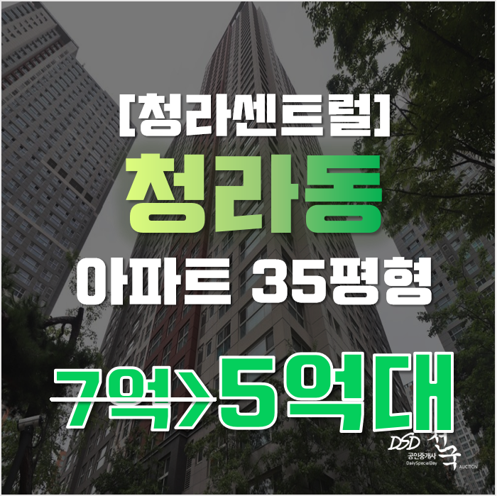 청라아파트경매 인천 서구 청라센트럴에일린의뜰 35평형 5억대 급매