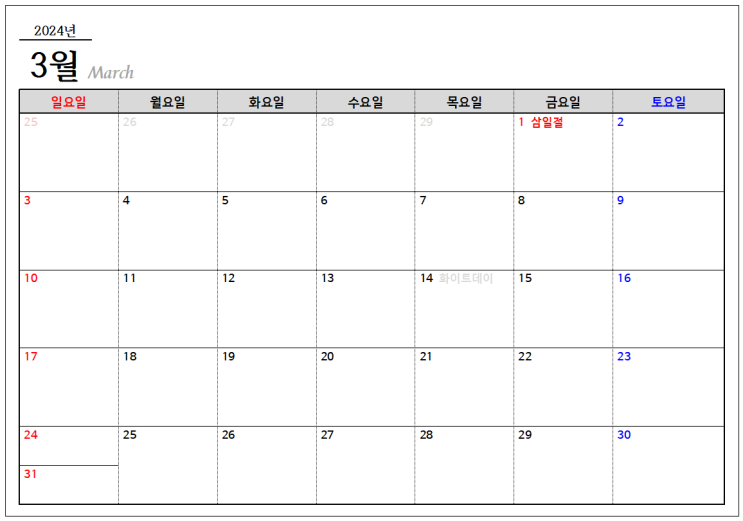  24년 3월 달력 한글파일 hwp 3월손없는날 비번없음