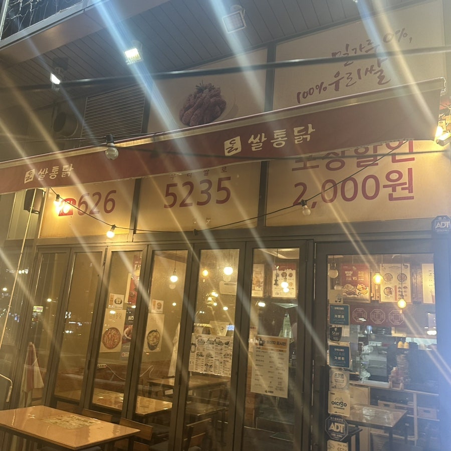 쌀통닭 대연3호점 사진 2