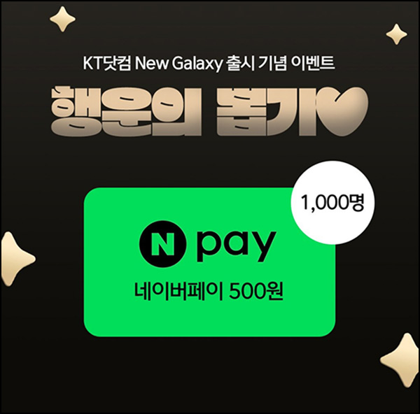 KT Shop 카톡플친 이벤트(네페 500원 1,000명)즉당 KT Shop 카톡플친 이벤트(네페 500원 1,000명)즉당