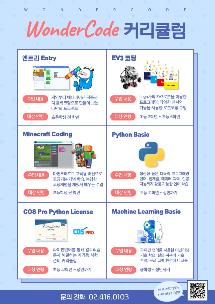  [송파 코딩학원] 원더코드, 2월 신입생 모집