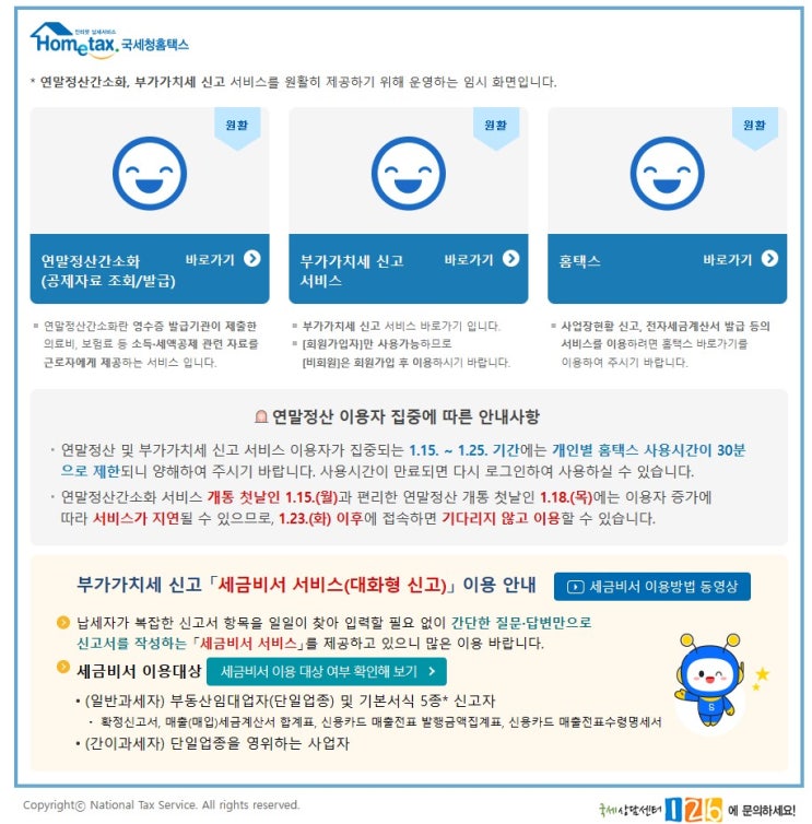  [연말정산] 국세청 연말정산 간소화 서비스로 행복북 연말정산 시뮬레이션 엑셀 작성하기