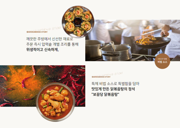  요식업프랜차이즈 엽기떡볶이에서 만든 닭볶음탕 전문점 보끔당이 창업시장 히트인 특별한 이유