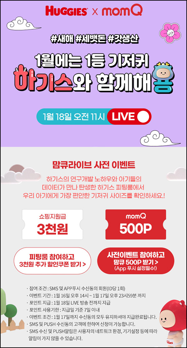 맘큐 라방 알림 신청이벤트(포인트 500p 100%)전원 ~01.17