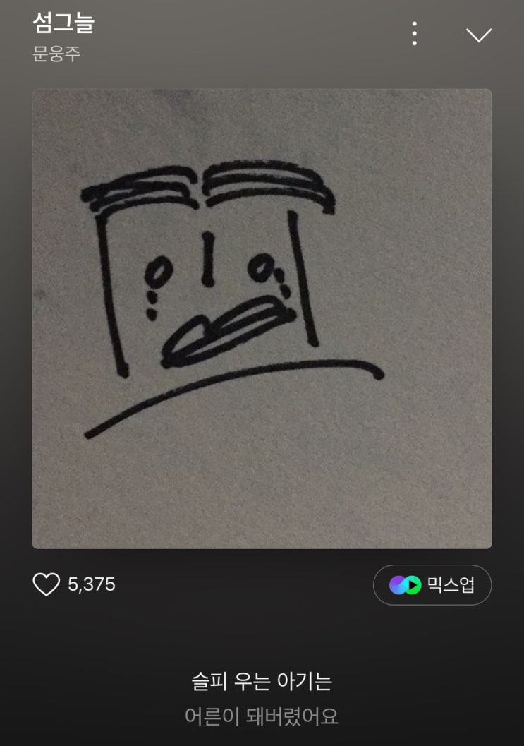  슬피 우는 아기는 어른이 돼버렸어요