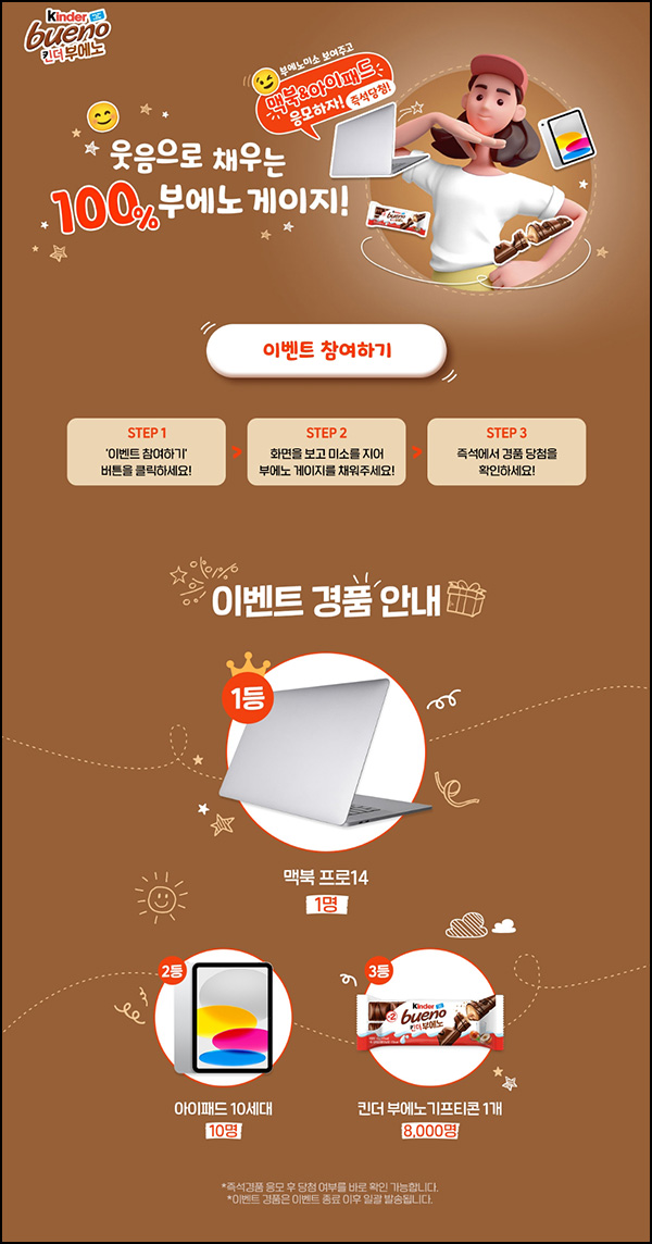 킨더초콜릿 킨더부에노 이벤트(킨더초콜릿등 8,011명)즉당 ~03.14 킨더초콜릿 킨더부에노 이벤트(킨더초콜릿등 8,011명)즉당 ~03.14