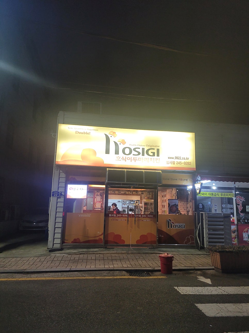호식이두마리치킨 범서점 사진 2