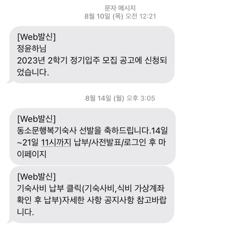 대학생을 위한 저렴한 공공기숙사 ‘동소문행복기숙사’ 입주후기!