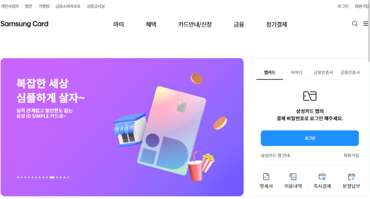  삼성카드 결제일 결제날짜 변경하는 방법
