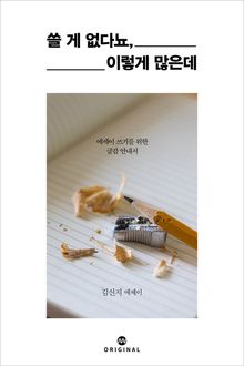  블로그 할 수 있을까, 90일로 맛보는 블로그 입문 (ft. 애드포스트 신청 조건)