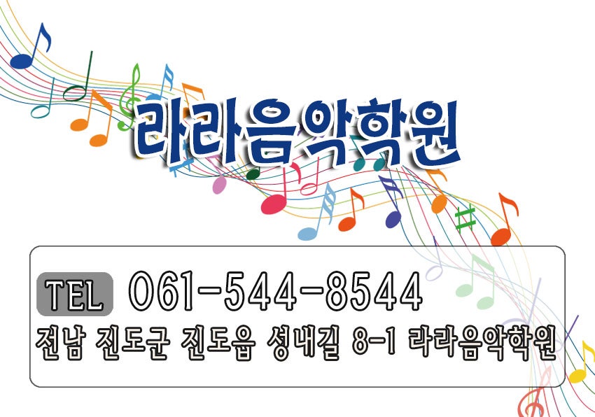 라라음악학원 사진 6