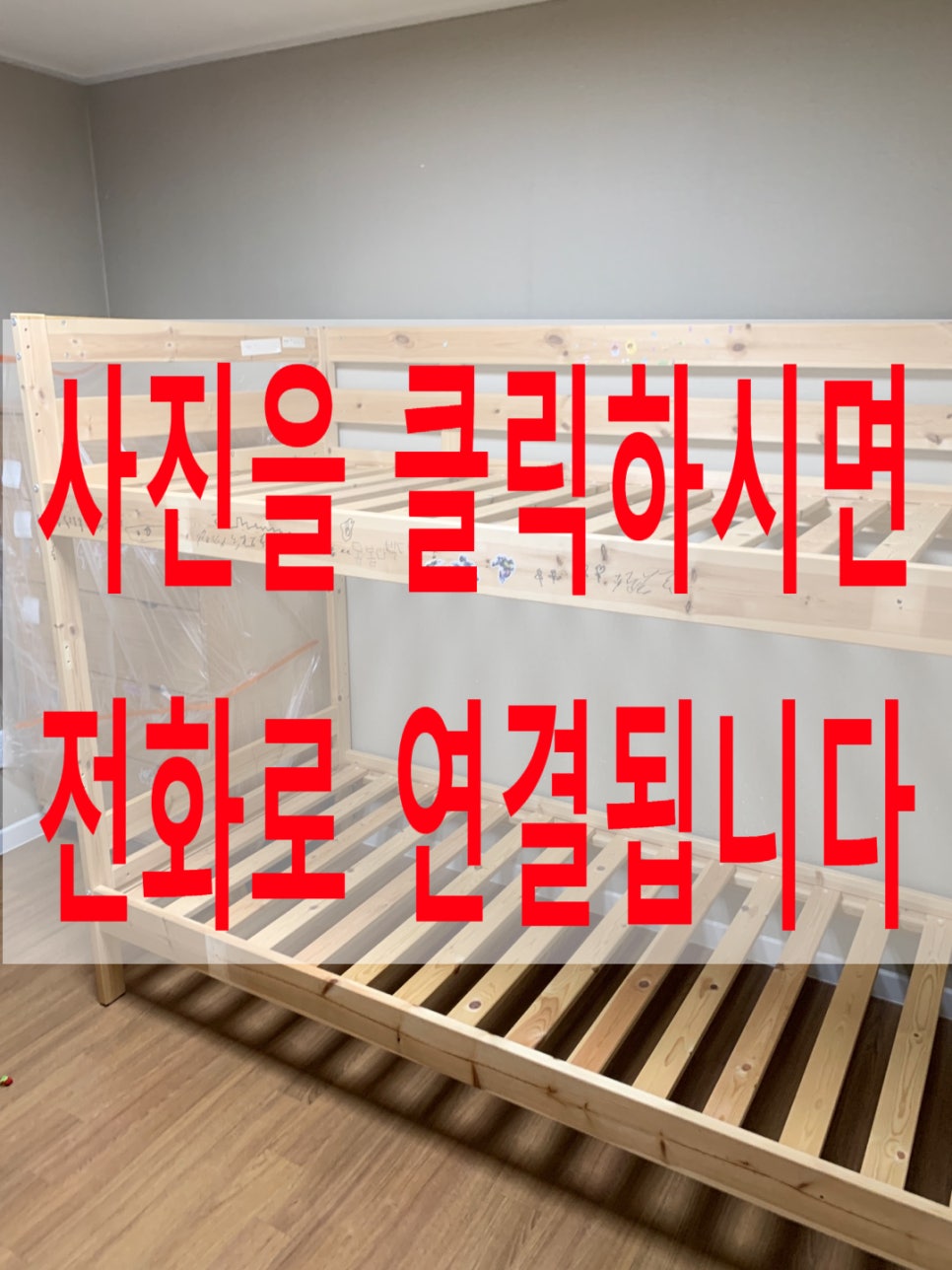 2층침대다리자르기