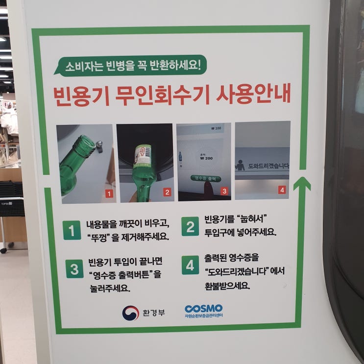 파주 운정이마트 빈용기 무인회수기 / 고객만족센터 2층