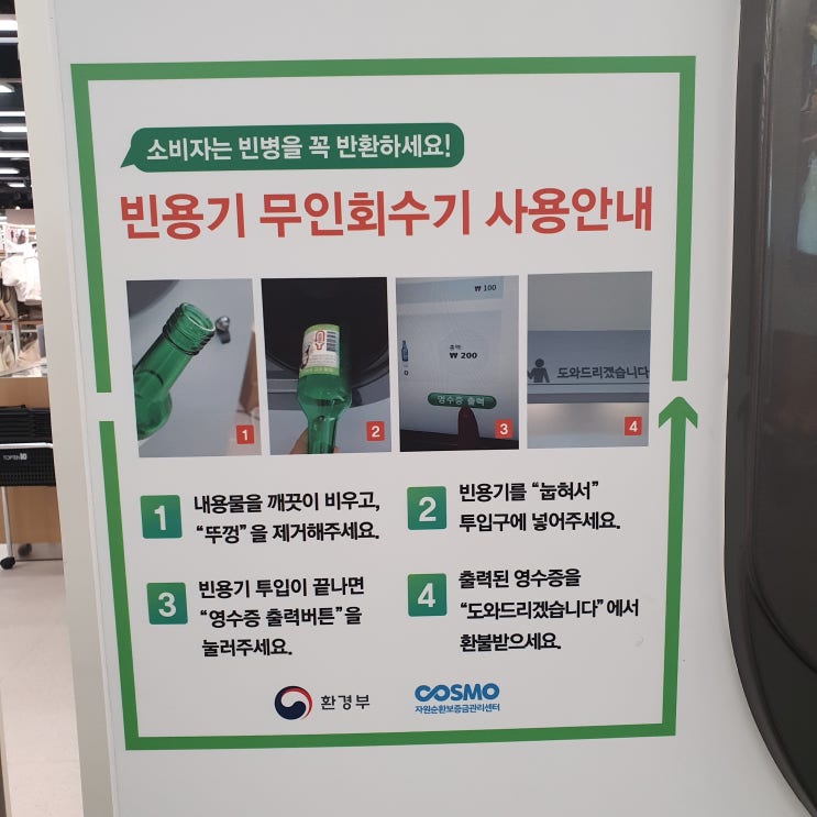  파주 운정이마트 빈용기 무인회수기 / 고객만족센터 2층