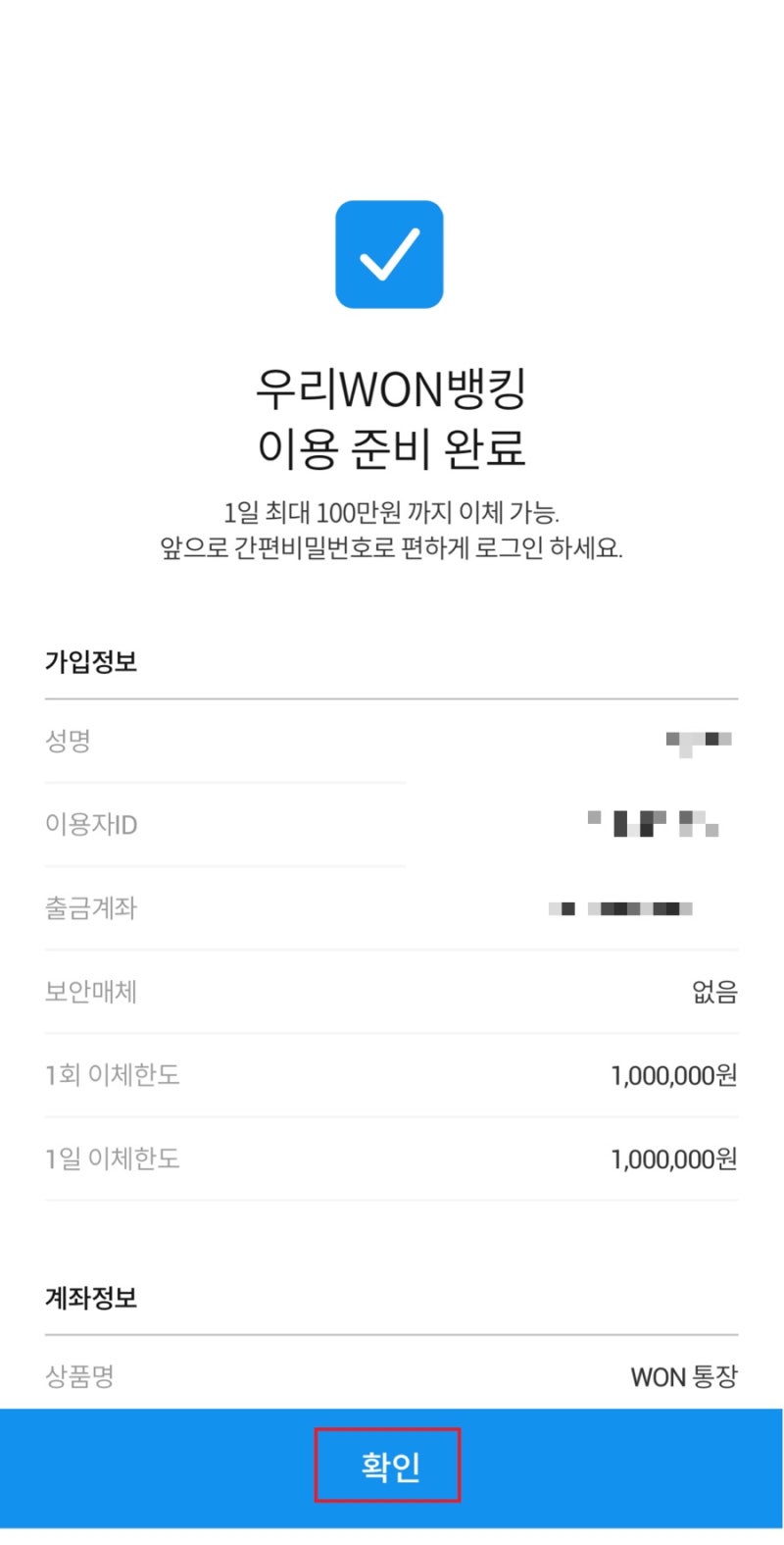 우리은행 비대면 계좌개설 방법 직접 개설 후기 : 네이버 블로그
