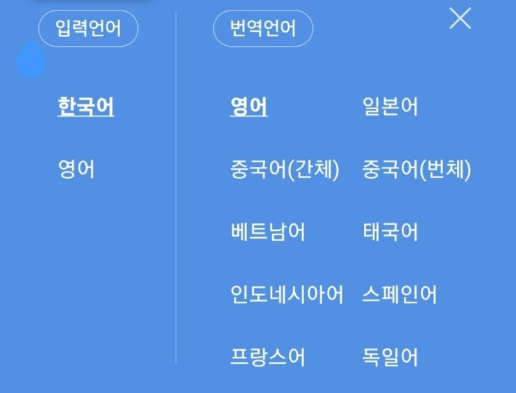  글씨를 입력하면 자동으로 맞춤법 교정과 번역을 해주는 어플소개