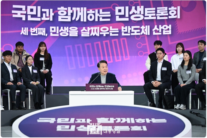 <b>대통령</b>, ‘<b>민생</b>을 살찌우는 반도체 산업’ 세 번째 민생토론회... 
