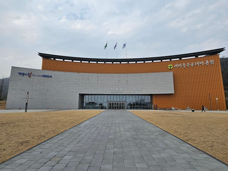 경상북도 구미여행 (새마을운동 테마공원 : 새마을운동의 가치를 계승 발전시키고자 건립된 복합문화공간) 경상북도 구미여행 (새마을운동 테마공원 : 새마을운동의 가치를 계승 발전시키고자 건립된 복합문화공간)