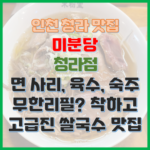 인천 청라 맛집 미분당 청라점 면 사리가 무한리필인 착하고 고급 진 쌀국수 집 인천 청라 맛집 미분당 청라점 면 사리가 무한리필인 착하고 고급 진 쌀국수 집