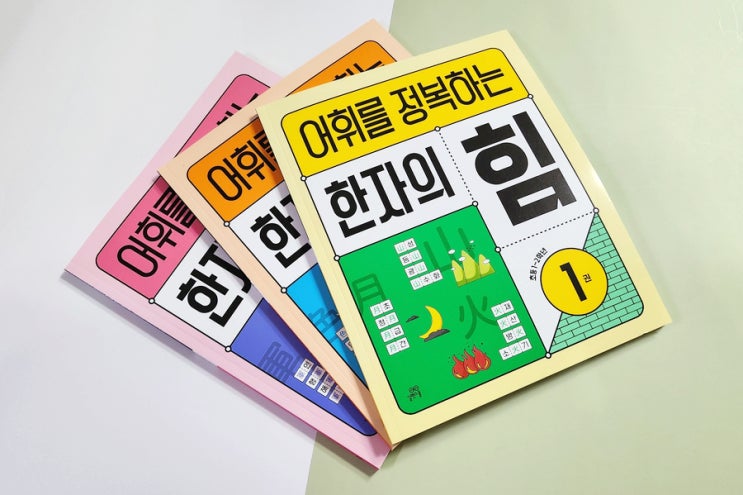  길벗스쿨 초등 한자 문제집 신규 시리즈 출간, 어휘를 정복하는 한자의 힘