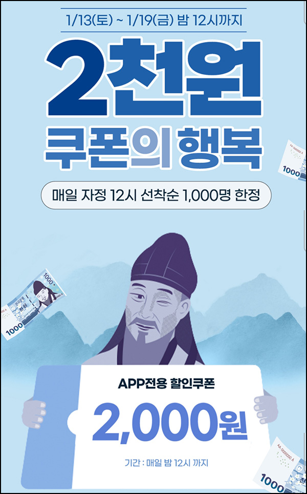 U+콕 2천원 쿠폰의 행복 생수1,860원등(무배/1,000명/일)선착~01.19