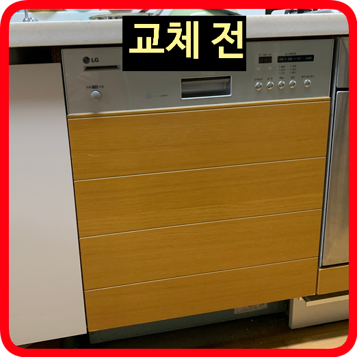 식세기철거하부서랍장제작설치