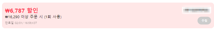  알리익스프레스 프로모션코드 총정리 모음 1월 16일 최신 update