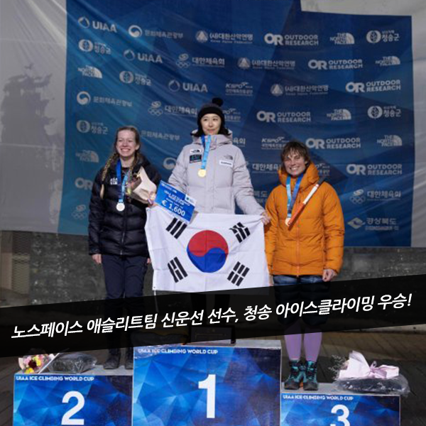 노스페이스 공식 후원 2024 청송 아이스클라이밍 <b>월드컵</b>!... 