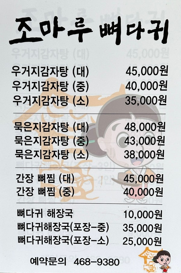 조마루감자탕 수정점 사진 3