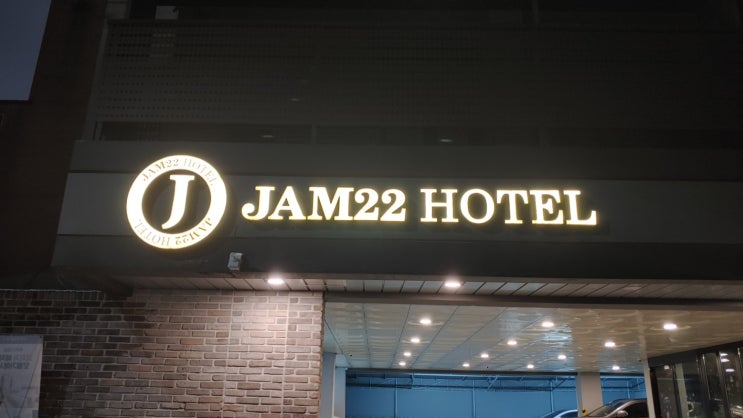 수원 잼22호텔 권선동 수원시청역 근처 비즈니즈 숙소로 추천드립니다 수원 잼22호텔 권선동 수원시청역 근처 비즈니즈 숙소로 추천드립니다