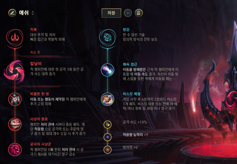 롤 서폿 애쉬 룬 템트리 공략, 시즌14 추천 챔피언 : 네이버 블로그