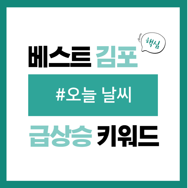 1월 16일(화) 급상승 키워드, 오늘 날씨 <b>출근길</b> 영하권 <b>강추위</b>