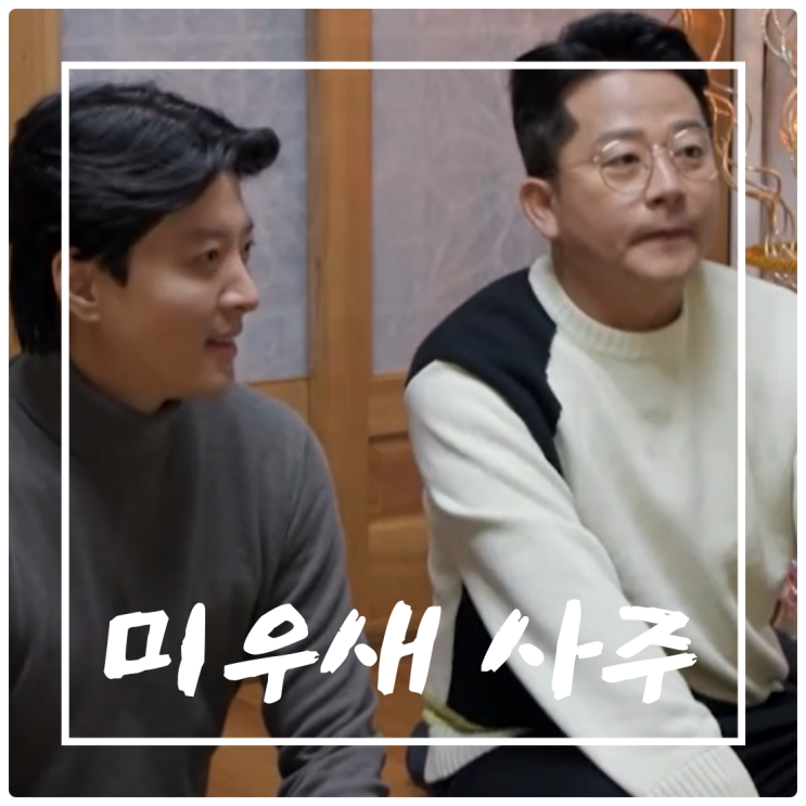 376회 이동건 김준호 신년 사주 일산 무속인 정보 <b>박철</b> 신내림