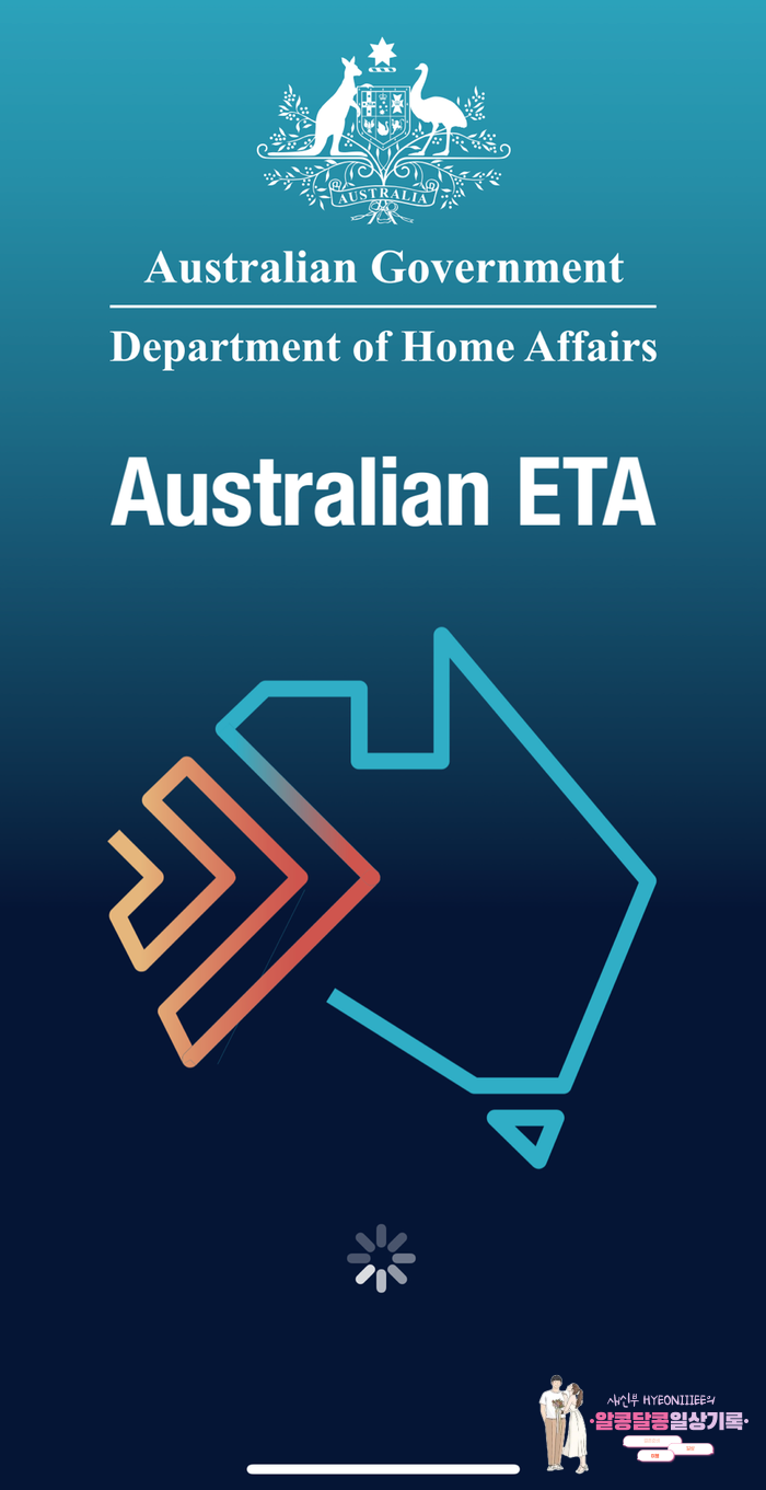  순식간에 호주 ETA 비자발급받기(아이폰 Austrailian ETA app)