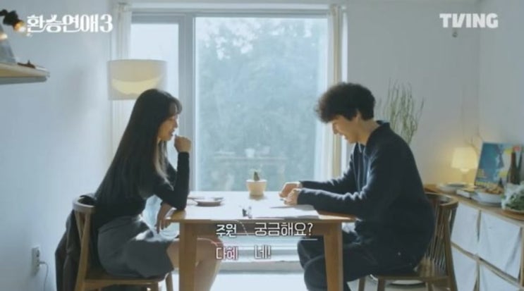  환승연애3 데이트 코스 따라잡기 맛집편