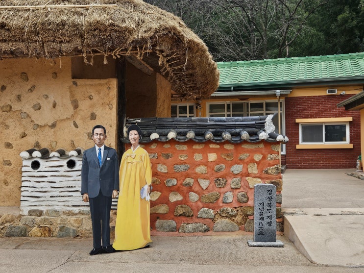 경상북도 구미여행 (경상북도 기념물 제86호로 지정되어 있는 '박정희 대통령 생가')