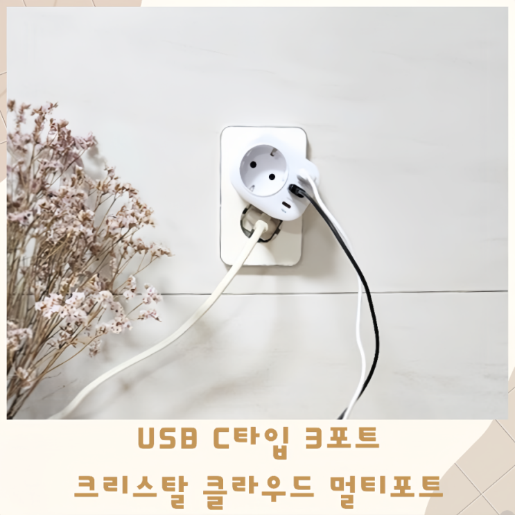 USB C타입 3포트 크리스탈 클라우드 멀티포트