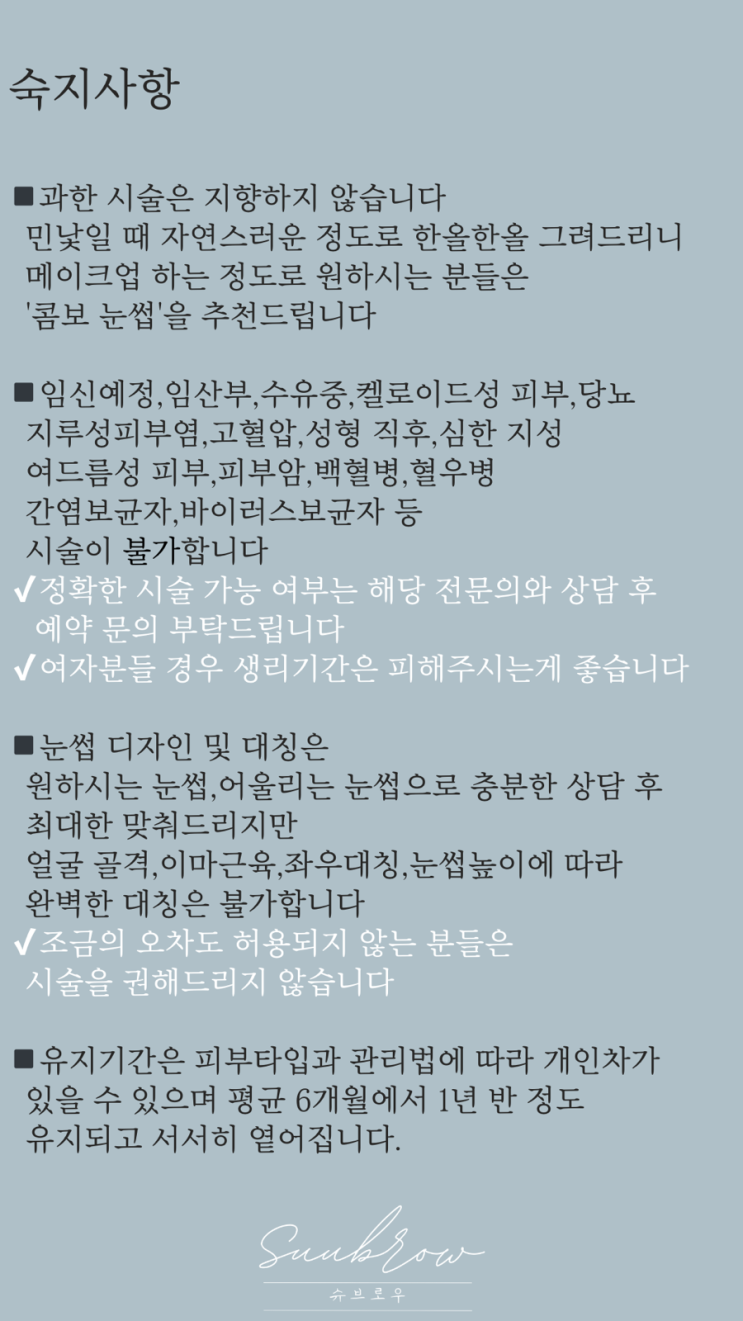  반영구 전 숙지해야할 사항 5가지