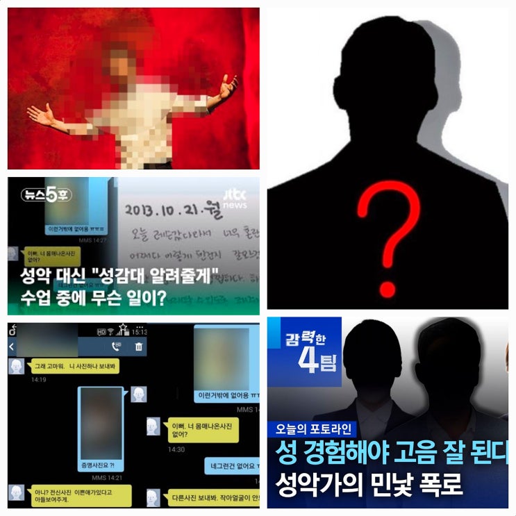 10대 <b>성악</b> 입시생 제자 상습 강간 <b>성폭행</b> <b>성악 강사</b> 교수... 