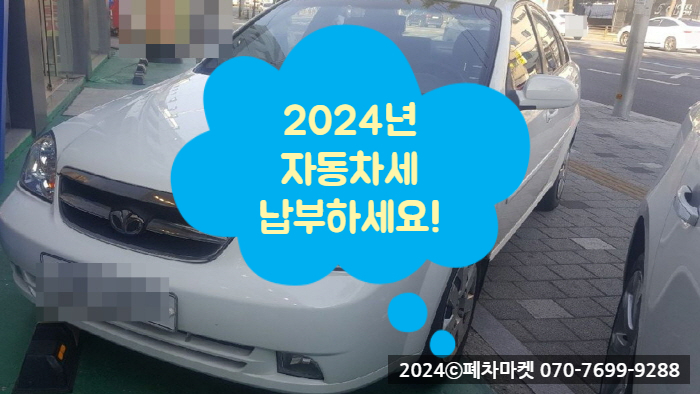  2024년 자동차세 납부하세요!