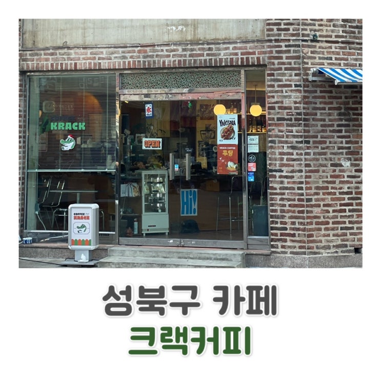  일본 다방 컨셉 카페 / 성북구카페/ 보문역카페/ 크랙커피️