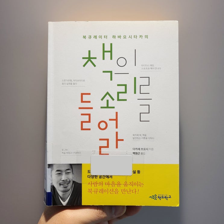 [5분글쓰기] 책의 소리를 들어라. 그러면 책이 당신을 찾아가서 사람들과 이어줄 것이다.